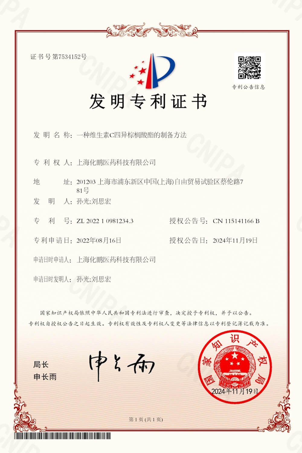 Patent Certificate